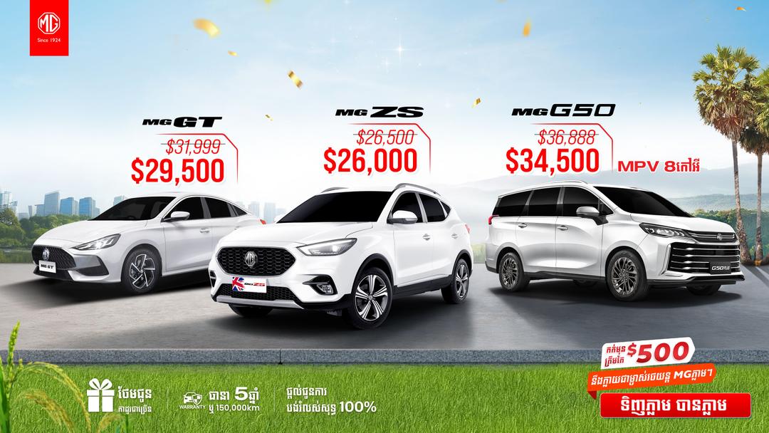 MG_Special Price promo_Article thumbnail.jpg