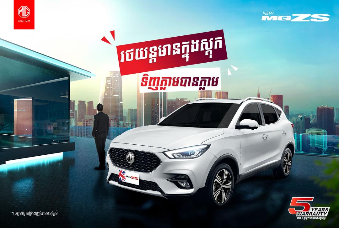 MG_ZS_រថយន្តមានក្នុងស្តុក_ទិញភ្លាមបានភ្លាម.jpg