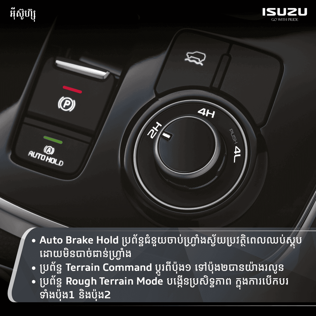 MU-X MY2025 ( exterior. Interior)_Sub_7.png