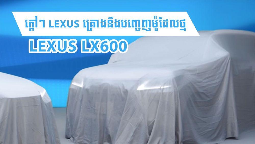 2021-08-Lexus-LX600.jpg