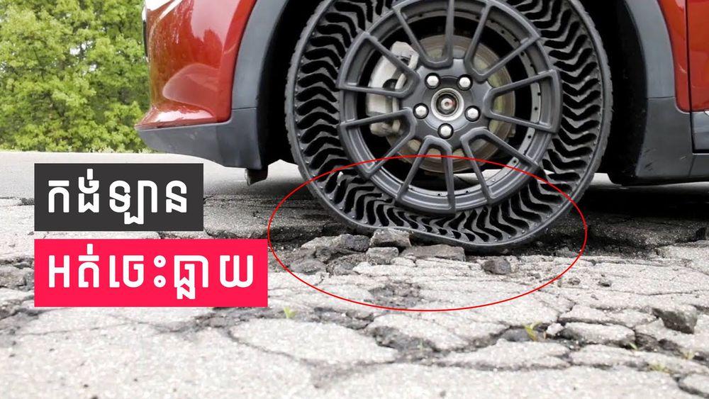 2021-08-Uptis-Tire.jpg