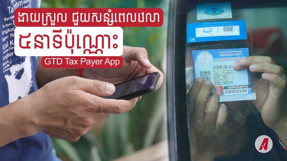 2021-11-GTD-Tax-Payer-App.jpg