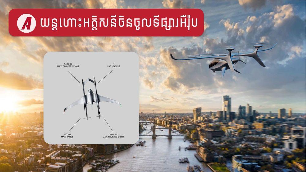 2022-01-យន្តហោះអគ្គិសនីចិនចូលទីផ្សារអឺរ៉ុបpg.jpg