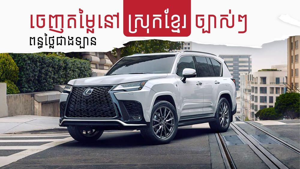 2022-02-ចេញតម្លៃនៅស្រុកខ្មែរច្បាស់ៗ.jpg