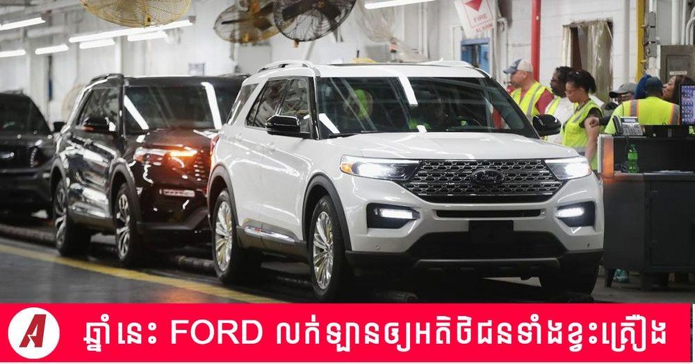 2022-03-Ford-Shortage-2.jpg