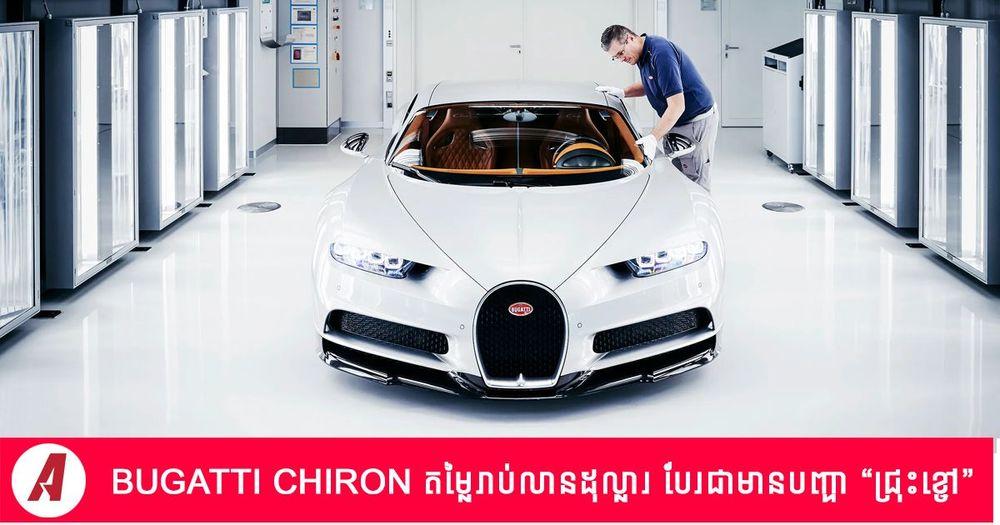 2022-04-Bugatti-Chiron.jpg