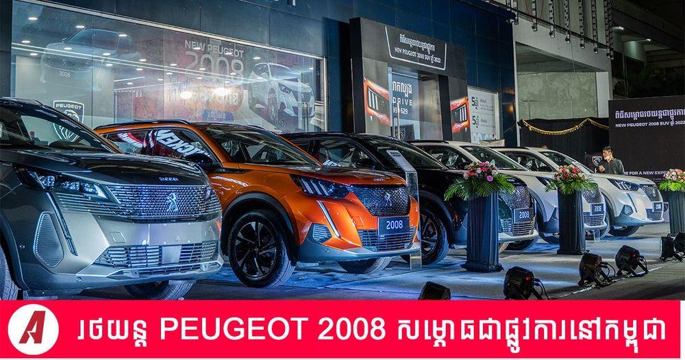 2022-04-PEUGEOT-2008.jpg