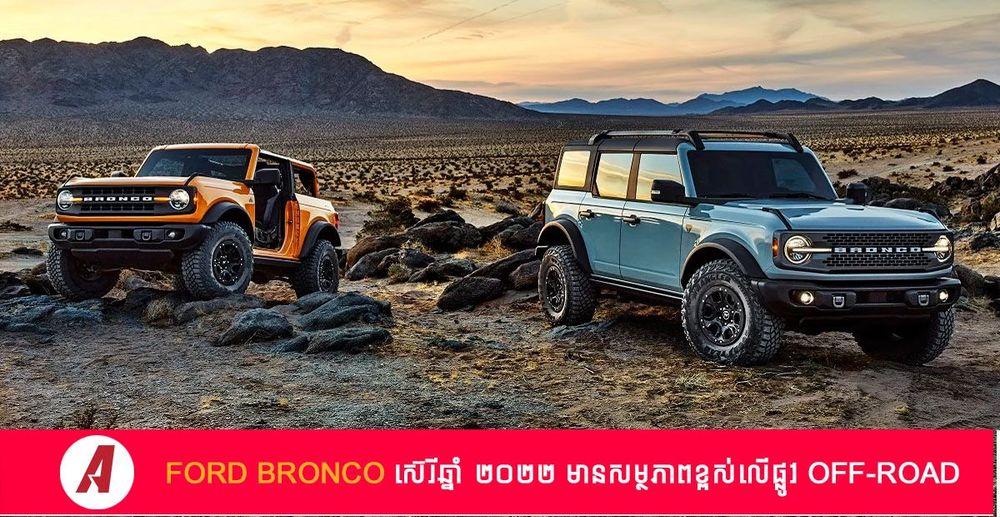 2022-06-ford-bronco-2022-3.jpg