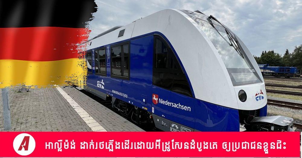 2022-07-Hydrogen-train.jpg