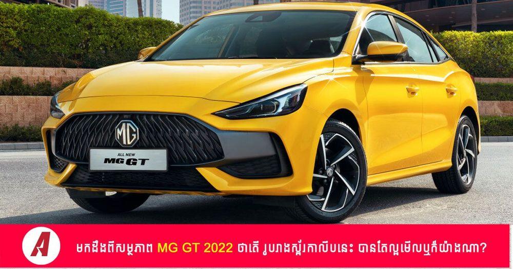 2022-07-mg-gt-2022-1.jpg