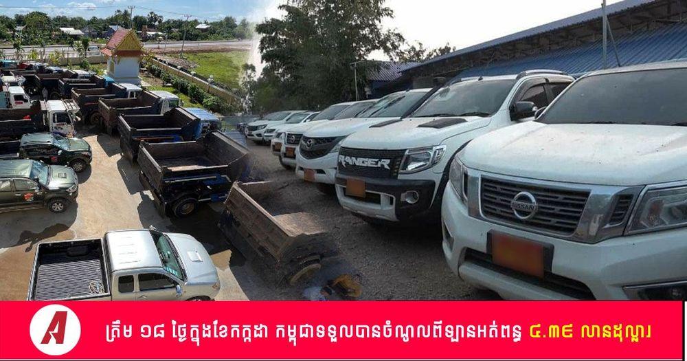 2022-07-ឡានot-ពន្ធ.jpg