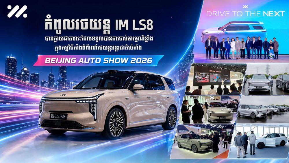 Bejing Auto Show 2026_Aticle thumbnail.jpg