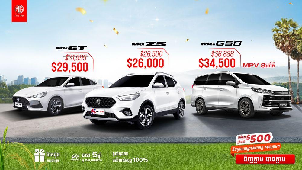 MG_Special Price promo_Article thumbnail.jpg