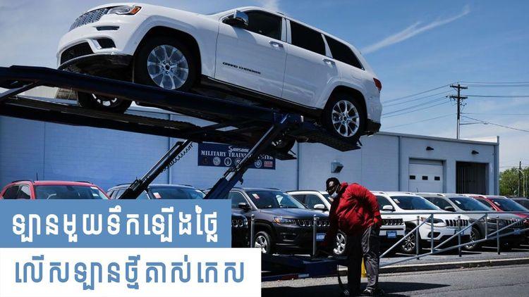 2021-08-us-secondhand-car.jpg
