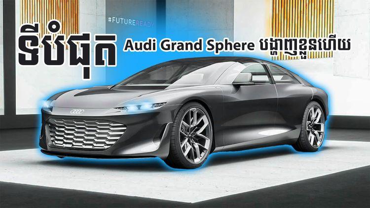 2021-09-Audi-grand-sphere-copy-no-AD.jpg