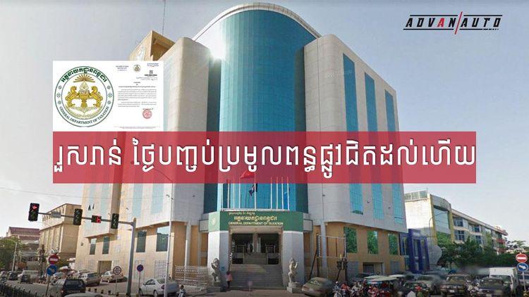 2021-10-រួសរាន់_ថ្ងៃបញ្ចប់ប្រមូលពន្ធផ្លូវជិតដល់ហើយ-2.jpg