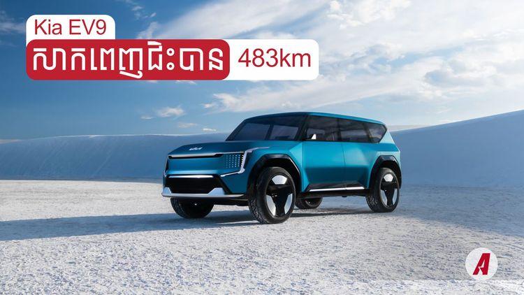 2021-11-Kia-EV9.jpg