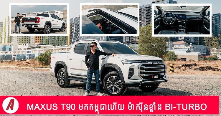 2022-03-Maxus-T901.jpg