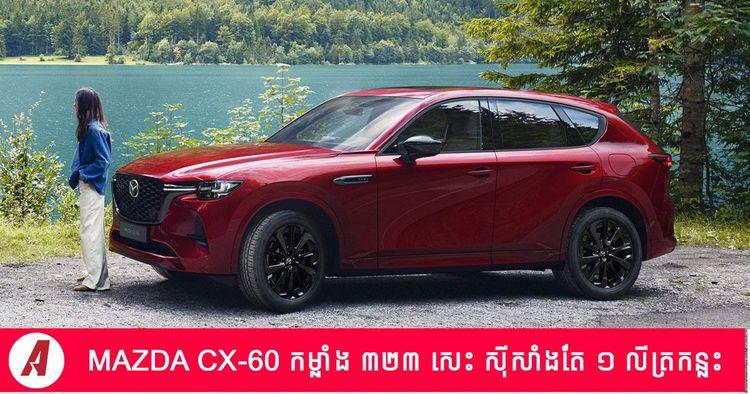 2022-03-Mazda-CX-60.jpg