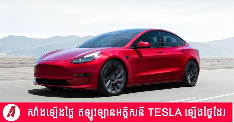 2022-03-tesla-price-up.jpg