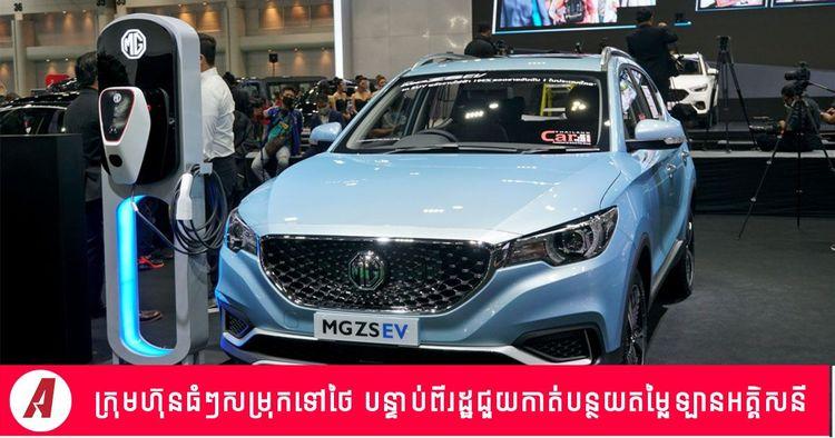 2022-03-thailand-ev-initative.jpg