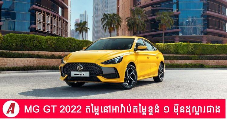 2022-04-MG-GT.jpg