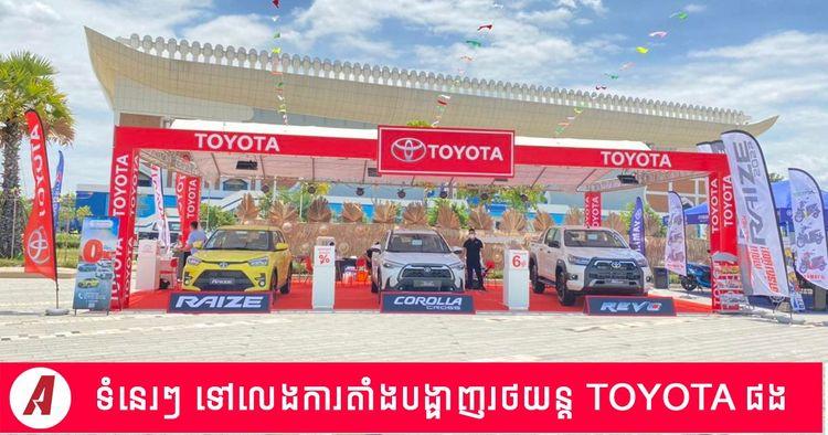 2022-04-toyota-event.jpg