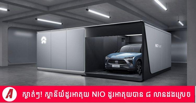 2022-05-NIO-Swap-station.jpg