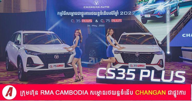 2022-05-changan-event.jpg