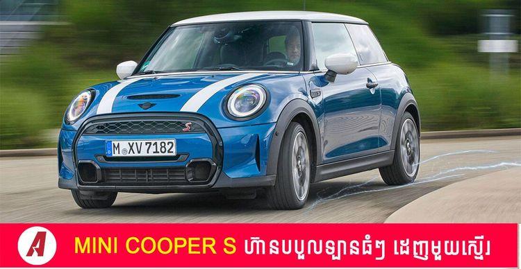 2022-05-mini-cooper-s.jpg-new-new.jpg