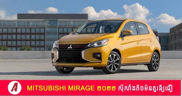 2022-06-Mitsubishi-Mirage-២០២២.jpg