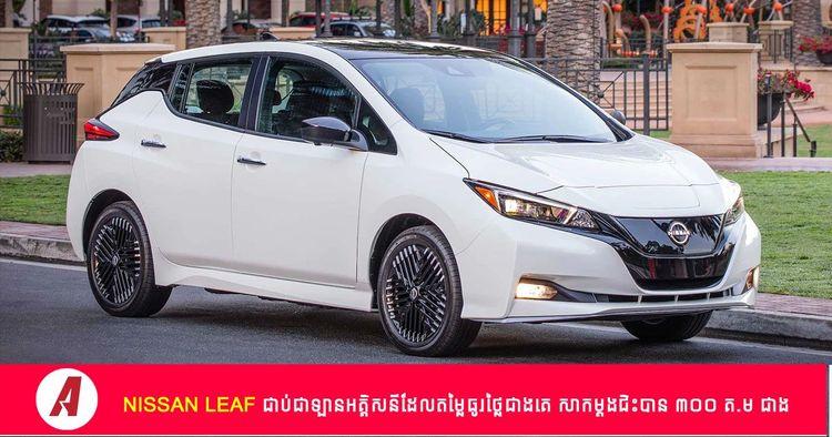 2022-06-Nissan-Leaf.jpg