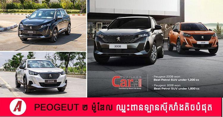 2022-06-Peugeot-awart-tn.jpg
