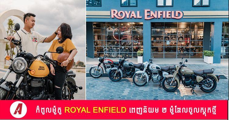 2022-06-Royal-enfield1.jpg