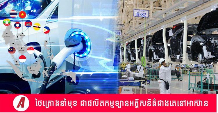 2022-06-Thailand-EV-2.jpg