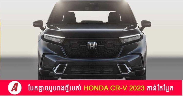 2022-06-crv-2023-hybrid.jpg