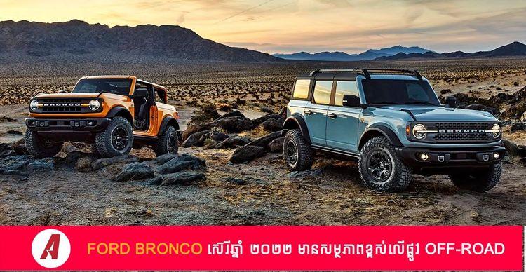 2022-06-ford-bronco-2022-3.jpg