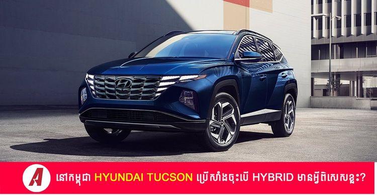 2022-06-hyundai-tucson-hybrid.jpg