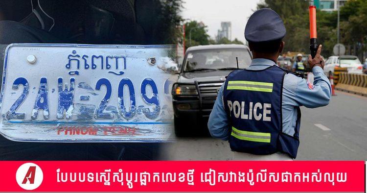 2022-06-number-plate-2.jpg