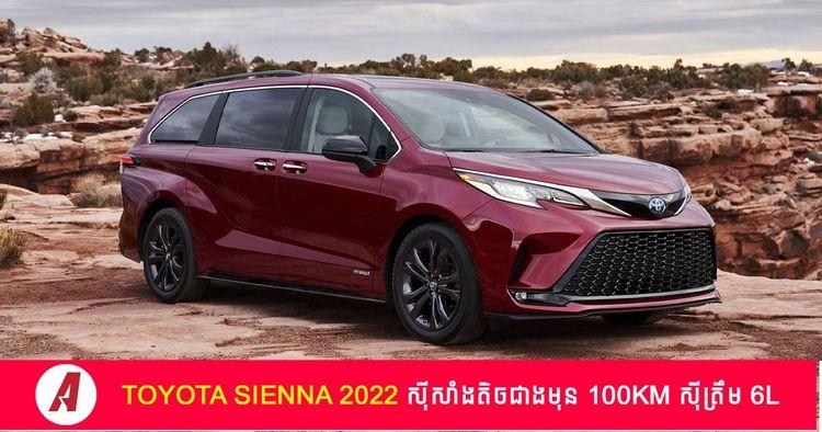 2022-06-toyota-sienna-2022.jpg