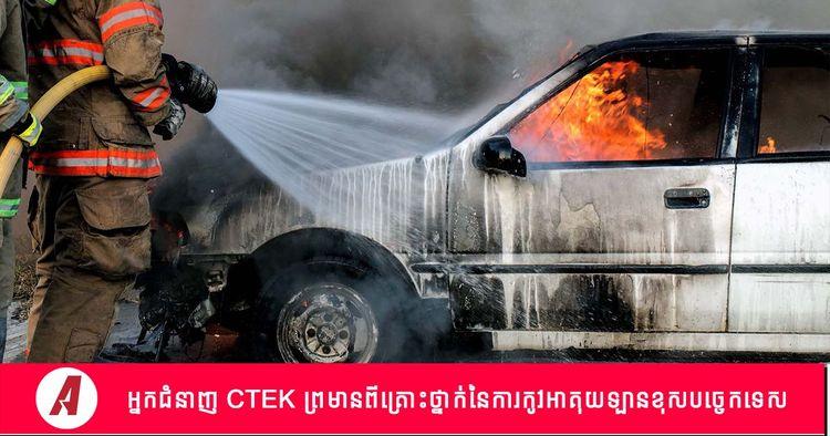 2022-07-CTek.jpg