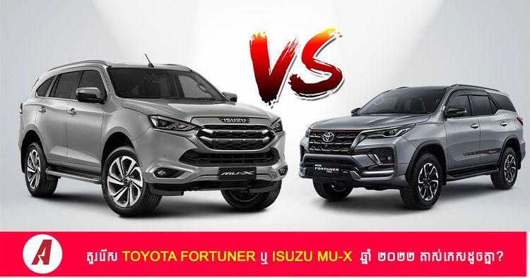 2022-07-Fortuner-vsIsuzu-MU-X-2.jpg