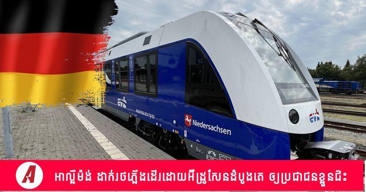 2022-07-Hydrogen-train.jpg