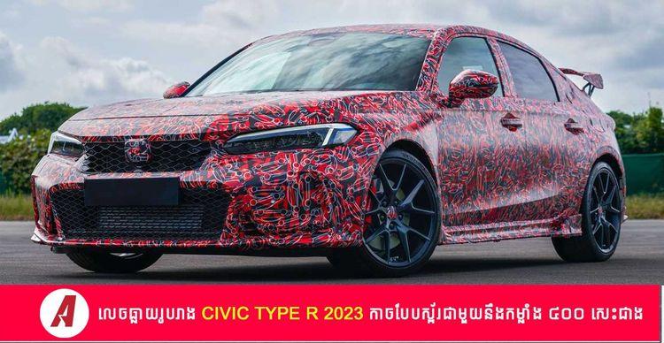 2022-07-civic-2023-2.jpg