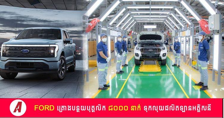 2022-07-ford-1.jpg