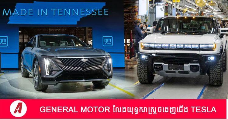 2022-08-GM.jpg