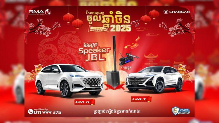 CHANGAN CNY2025 (2).jpg