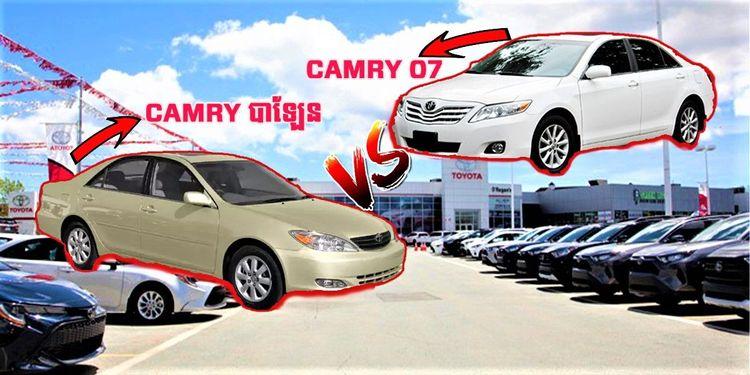 Camry.jpg
