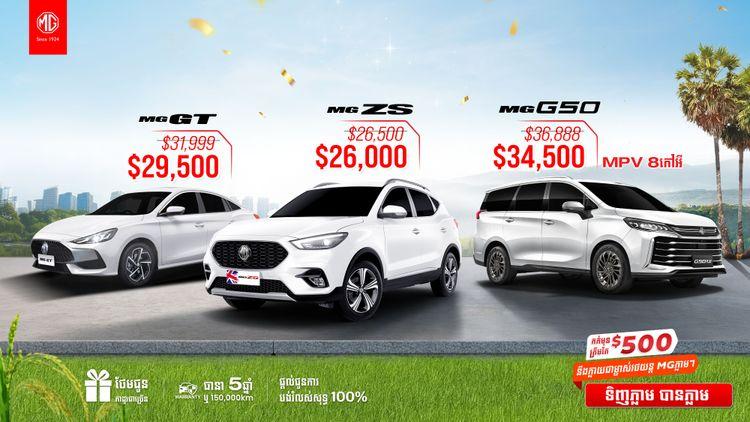 MG_Special Price promo_Article thumbnail.jpg