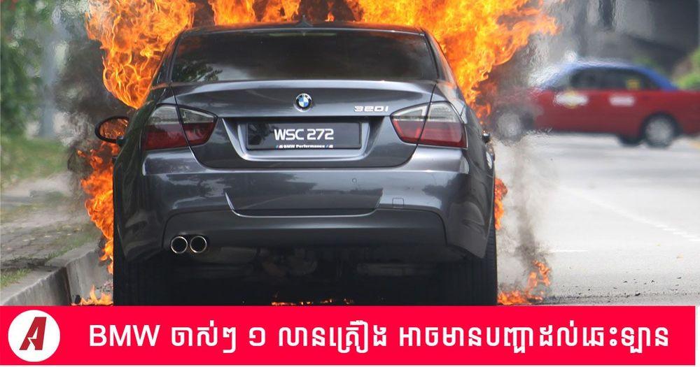 2022-03-BMW-Fire.jpg